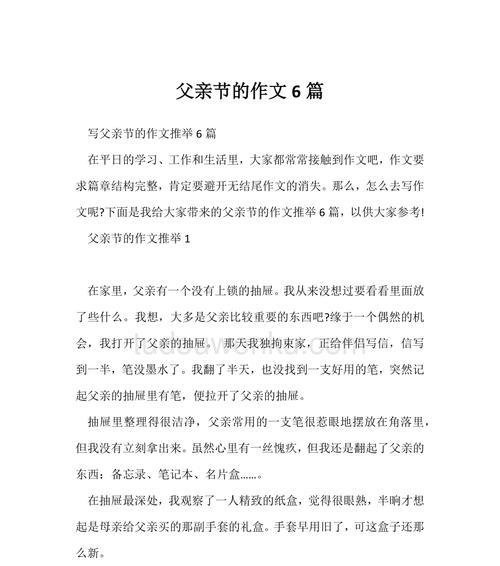 以父亲节精选作文短句为话题的作文怎么写（《父爱如山，童言无忌——我和爸爸的特别节日》）