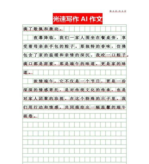 写怎么过端午节的作文（《怎样过端午节的作文》）