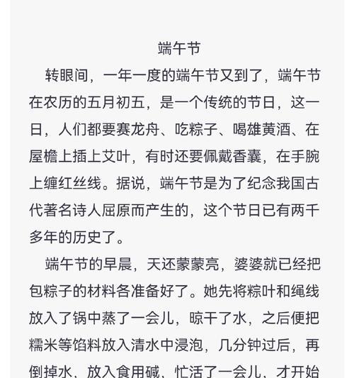 有关端午节意义的作文的作文怎么写（《粽子飘香，友谊长存》）