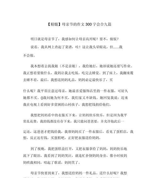 母亲接龙怎么接（《母爱如歌，童心接龙》）