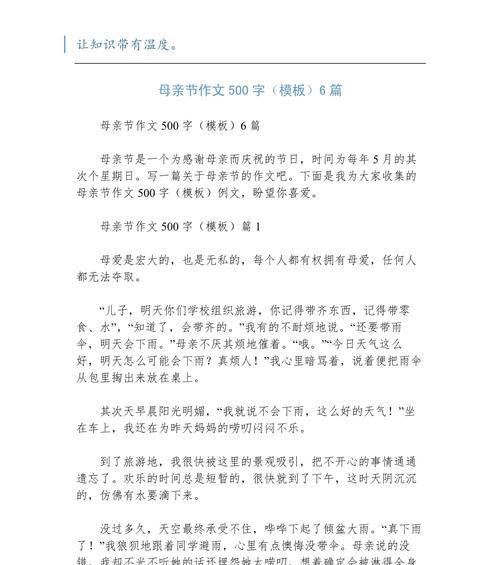 母亲接龙怎么接（《母爱如歌，童心接龙》）