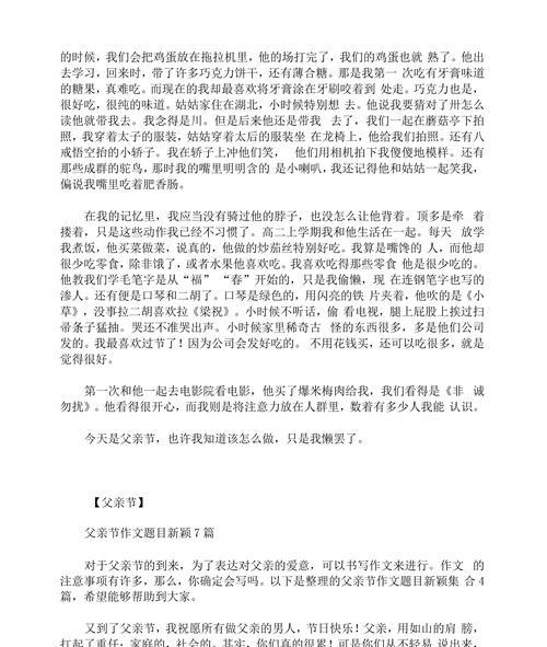 有关父亲节作文万能结尾的作文怎么写（《亲情的光影里，父亲的智慧与温暖》）