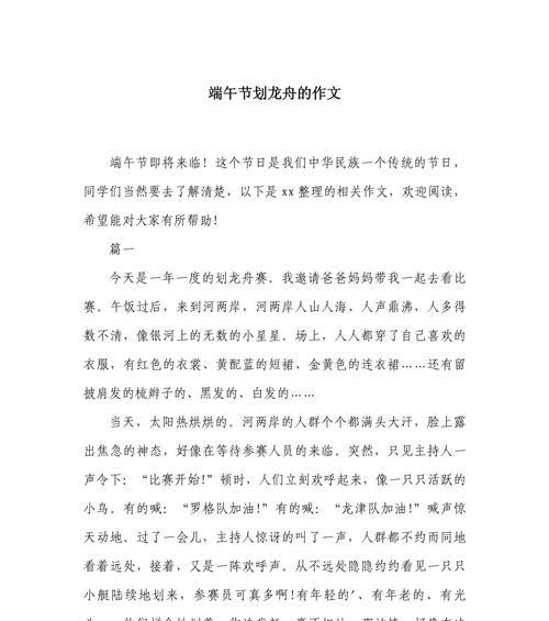 以热门端午节作文为话题的作文怎么写（《端午节的龙舟梦》）