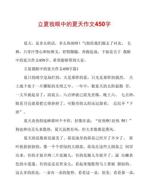 立夏的作文结尾怎么写？（《立夏，青春的序曲》）
