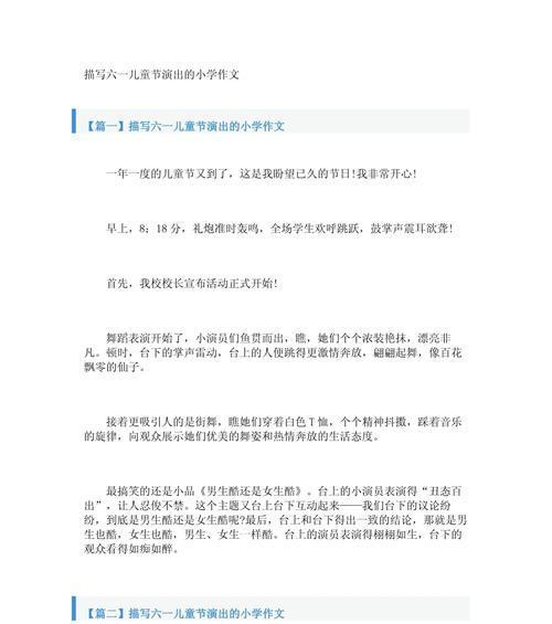 有关儿童节文艺汇演小学作文的作文怎么写（《童心绘梦，未来可期——记校园里的儿童节》）