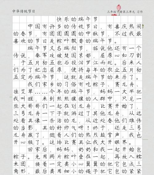 以小学生作文关于端午节为话题的作文怎么写（《龙舟水涨，粽香传情——端午佳节的家怀》）