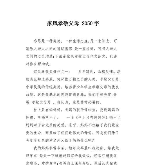 有关孝敬母亲节作文的作文怎么写（《母爱如歌，我心永恒》）