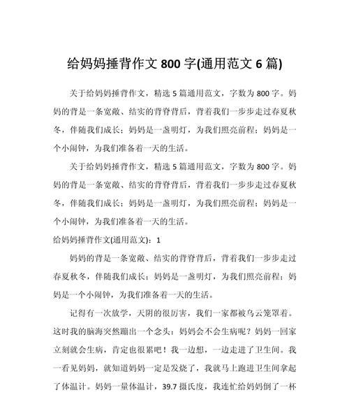 有关孝敬母亲节作文的作文怎么写（《母爱如歌，我心永恒》）