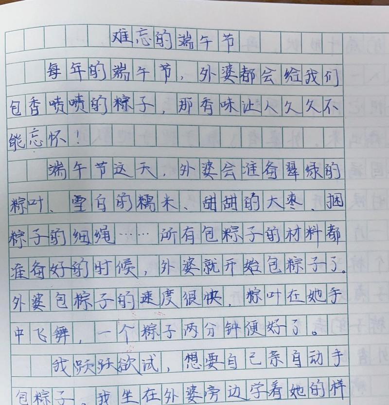 有关作文我的端午节两百字的作文怎么写（《粽香飘扬在青春的记忆里》）