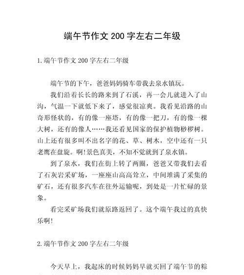 有关作文我的端午节两百字的作文怎么写（《粽香飘扬在青春的记忆里》）