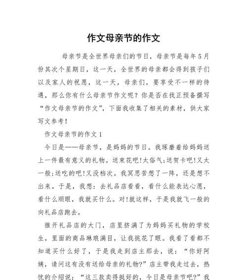 有关母亲节作文初二的作文怎么写（《温馨的礼物》）