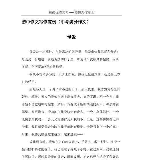 有关母亲节作文初二的作文怎么写（《温馨的礼物》）