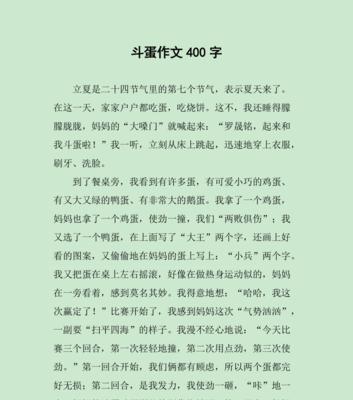 立夏斗蛋的作文提纲怎么写？（《立夏时节的蛋王之争》）