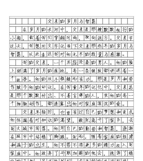 以我的父亲节作文600字为话题的作文怎么写（《父爱如山，子行千里母担忧》）