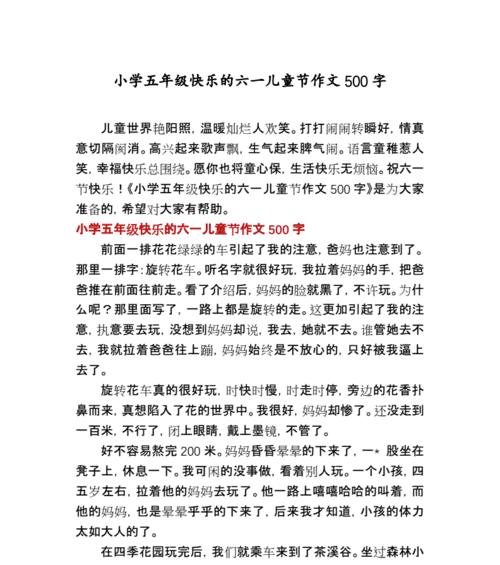 有关儿童节这天作文500字的作文怎么写（《儿童节的欢声笑语》）
