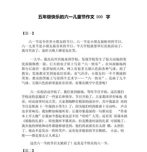有关儿童节这天作文500字的作文怎么写（《儿童节的欢声笑语》）