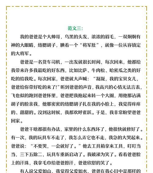 有关父亲节和爸爸踢球作文的作文怎么写（《父子球缘：绿茵场上的温情与传承》）
