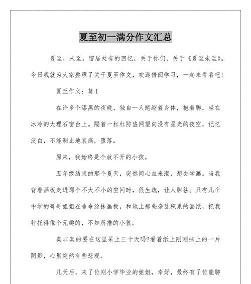 以作文夏至600字为话题的作文怎么写（《夏至的阳光洒满校园》）