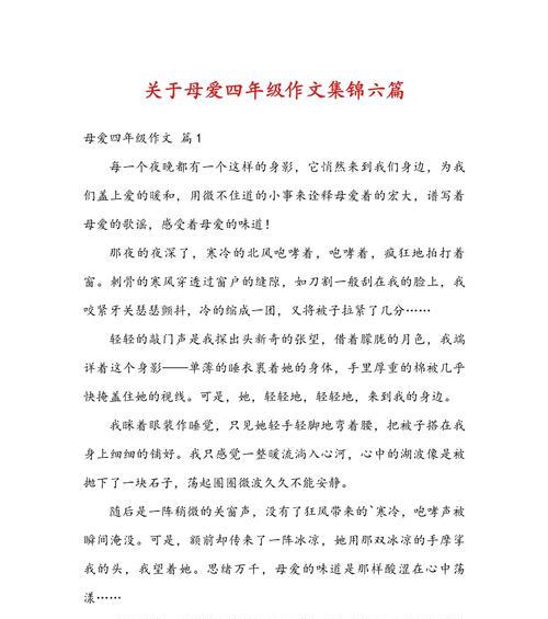 有关四年级作文母亲节的作文怎么写（《心弦上的母亲节》）