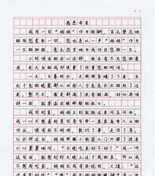 有关四年级作文母亲节的作文怎么写（《心弦上的母亲节》）
