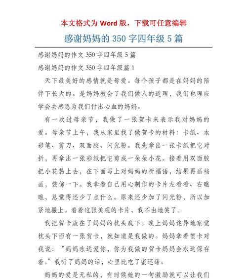 有关四年级作文母亲节的作文怎么写（《心弦上的母亲节》）