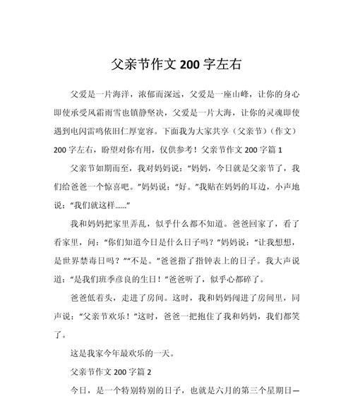 以关于父亲节的作文200为话题的作文怎么写（《父爱如山，情深似海》）