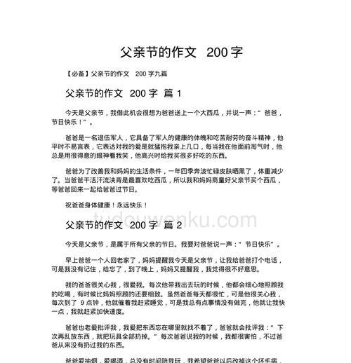 以关于父亲节的作文200为话题的作文怎么写（《父爱如山，情深似海》）