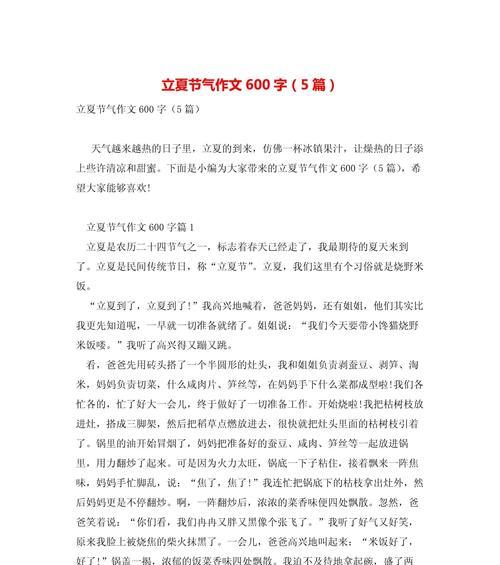 立夏的景色作文怎么写？（《立夏之约》）