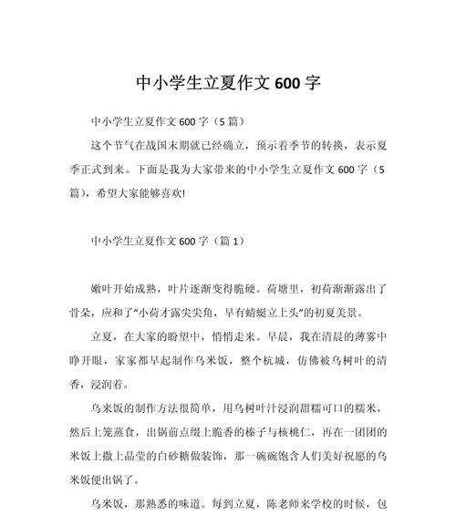 如何写好立夏时节的作文？（《立夏之约——青春的诗篇》）