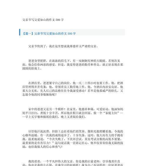 有关祝爸爸父亲节小作文的作文怎么写（《心中的暖阳：父亲节的温馨对话》）