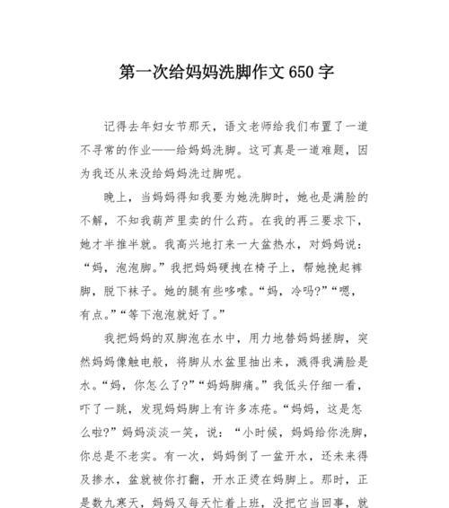 有关母亲节洗澡的作文的作文怎么写（《温馨五月天，母爱如水润心田》）