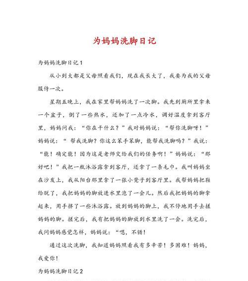 有关母亲节洗澡的作文的作文怎么写（《温馨五月天，母爱如水润心田》）