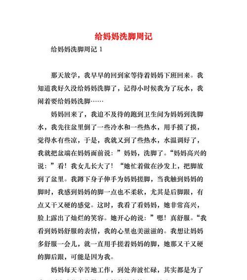 有关母亲节洗澡的作文的作文怎么写（《温馨五月天，母爱如水润心田》）