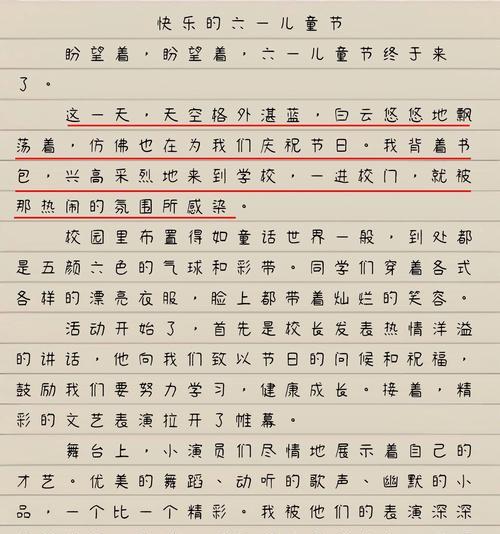 儿童节作文怎么写？（《童心的六月之约》）