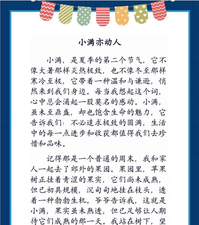 以关于小满寓意的作文为话题的作文题目（《麦香里的小满故事》）