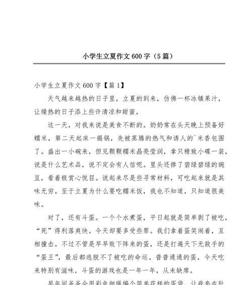 不一样的季节作文（《立夏的悸动》）