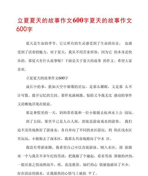 不一样的季节作文（《立夏的悸动》）