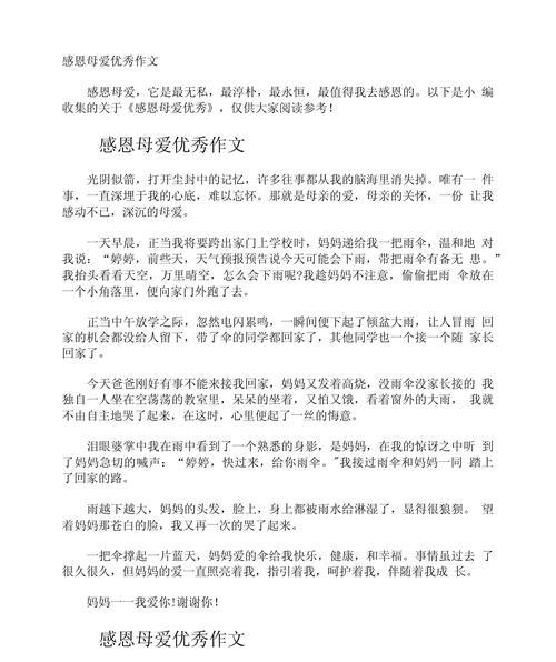 母亲节100字作文怎么写?（《母亲节的作文100字一》）