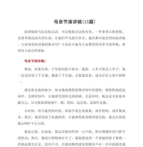 以母亲节朗读作文为话题的作文怎么写（《心中绽放的康乃馨——母亲节的感怀》）