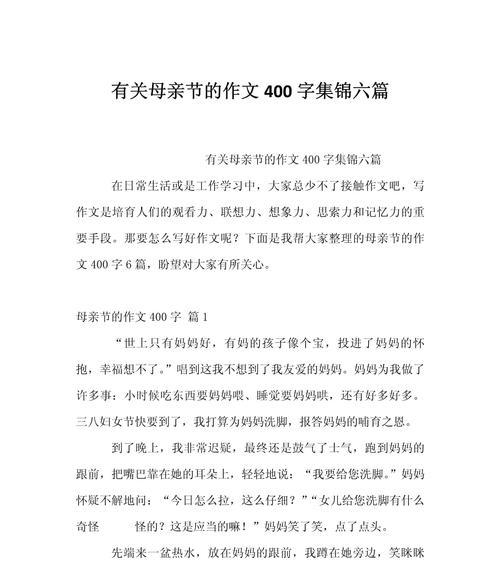 以母亲节朗读作文为话题的作文怎么写（《心中绽放的康乃馨——母亲节的感怀》）