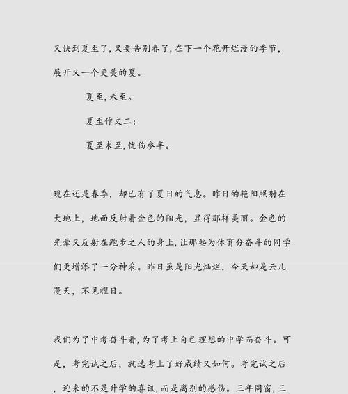 有关夏至该怎么介绍作文的作文英语（《夏至未央，青春正好》）
