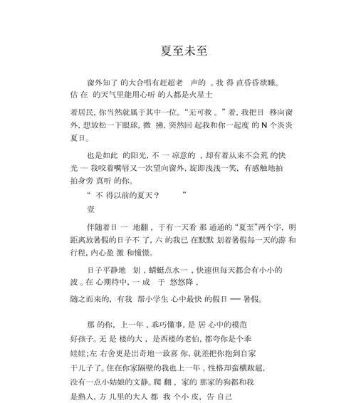 有关夏至该怎么介绍作文的作文英语（《夏至未央，青春正好》）