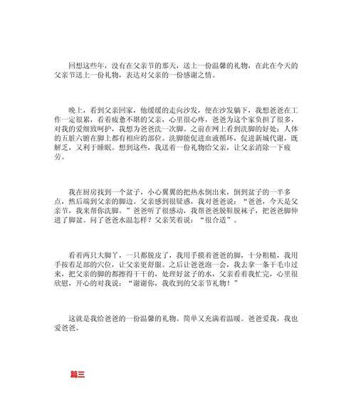 以父亲节送给姥爷礼物作文为话题的作文怎么写（《祖孙情深——父亲节的特别礼物》）