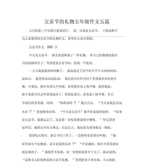 以父亲节送给姥爷礼物作文为话题的作文怎么写（《祖孙情深——父亲节的特别礼物》）