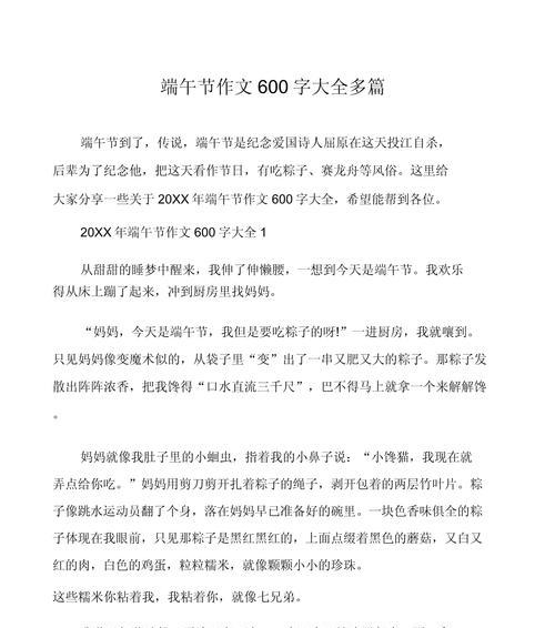 有关端午节问候公公作文的作文怎么写（《端午安康，童心传情》）