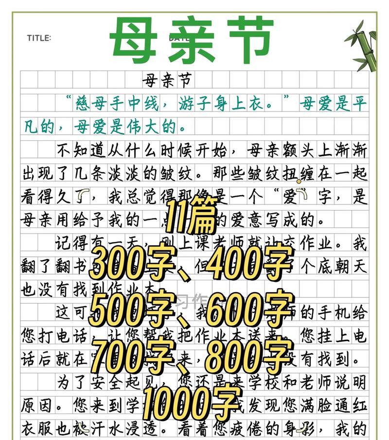 有关母亲节回忆小作文的作文怎么写（《母爱如春，岁月静好》）