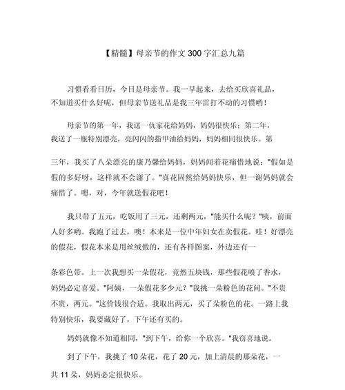 以情满母亲节作文为话题的作文怎么写（《温馨的感恩：我与母亲的故事》）