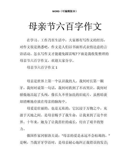 以情满母亲节作文为话题的作文怎么写（《温馨的感恩：我与母亲的故事》）