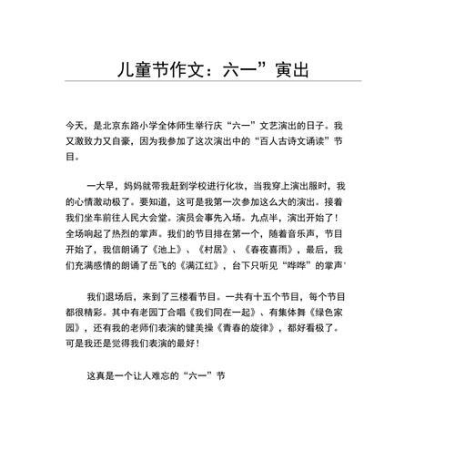 儿童节标题怎么写（《童心绘彩—中学生之节装饰记》）