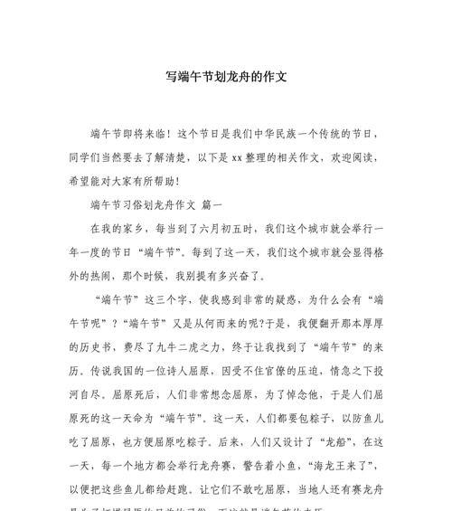 以端午节为题目的作文怎么写（《龙舟竞渡，诗意悠悠——端午记忆中的同窗情》）